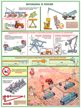 ПС11 Безопасность работ в сельском хозяйстве (ламинированная бумага, А2, 5 листов) - Плакаты - Безопасность труда - магазин "Охрана труда и Техника безопасности"